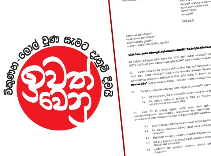 "රටම එකට ජාතික මෙහෙයුම" වැඩසටහනට සමගාමිව විෂ මත්ද්‍රව්‍ය නිවාරණ සතියක් ප්‍රකාශයට පත් කෙරේ